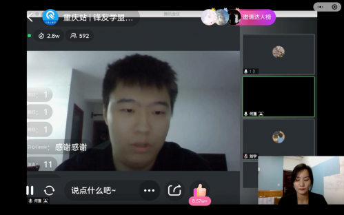 锋友学盟老学员技术交流会重庆站